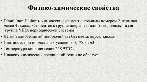 Гелий обнаружили элемент найден относительное содержание