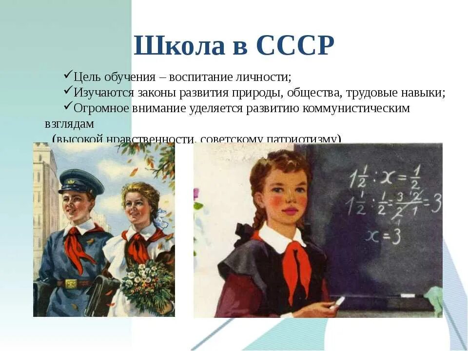 Бывшее образование. Образование СССР. Советская система образования. Школьное образование в СССР. Образование в СССР И В России.