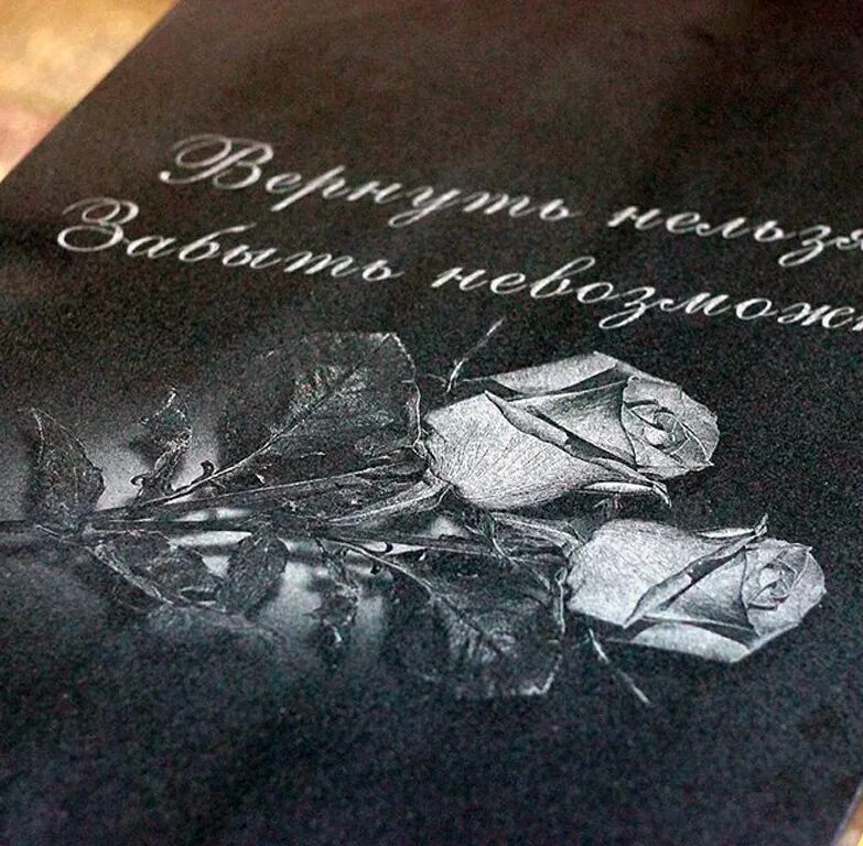 Надпись на памятнике. Надпись на надгробной плите. Надписи на памятникиках. Надпись на надгробии на памятник. Эпитафия для мамы