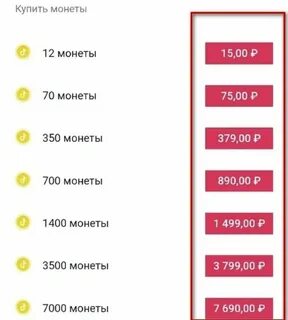 Монеты в тик ток