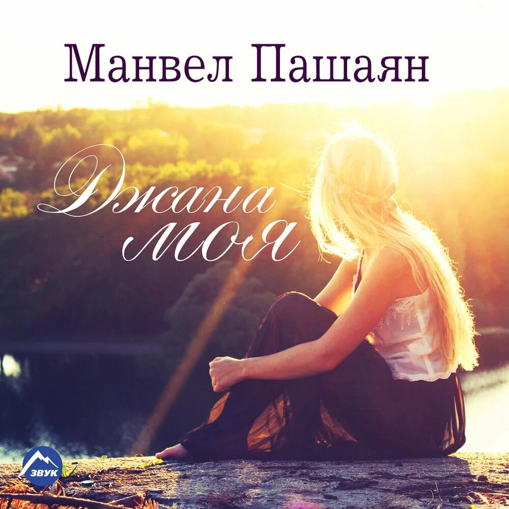 Песня моя джана. Песни джана моя. Текст песни кашалот. Jann певец польский. Джана джана в кроватке.