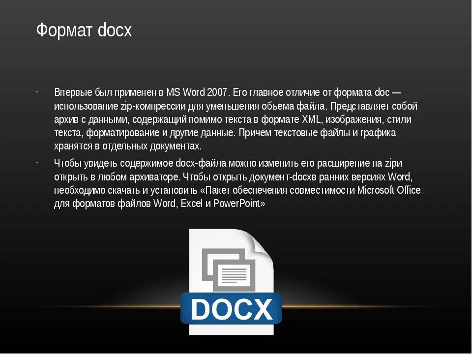 Формат docx что это такое. Файлов с расширением .docx и .doc. Текстовый документ doc. MS Word расширение файла. Открытие любого файла