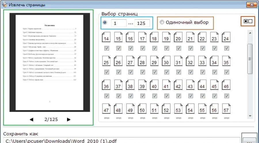 Извлечь страницы. Извлечь страницы из pdf. Как разделить pdf. Программа разделить pdf на страницы.