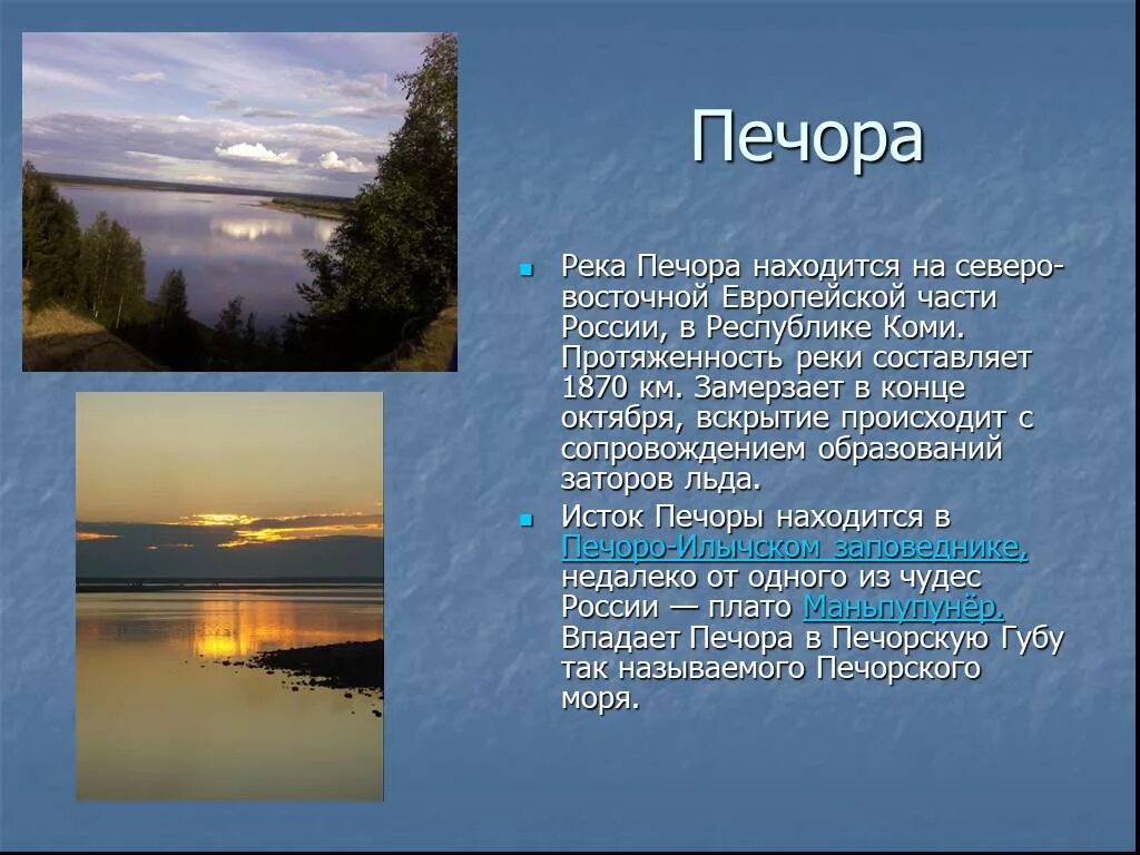 Озера расположены в европейской части россии. Информация о реке Печора. Печора характеристика реки описание. Река Печора доклад. Протяженность реки Печора.
