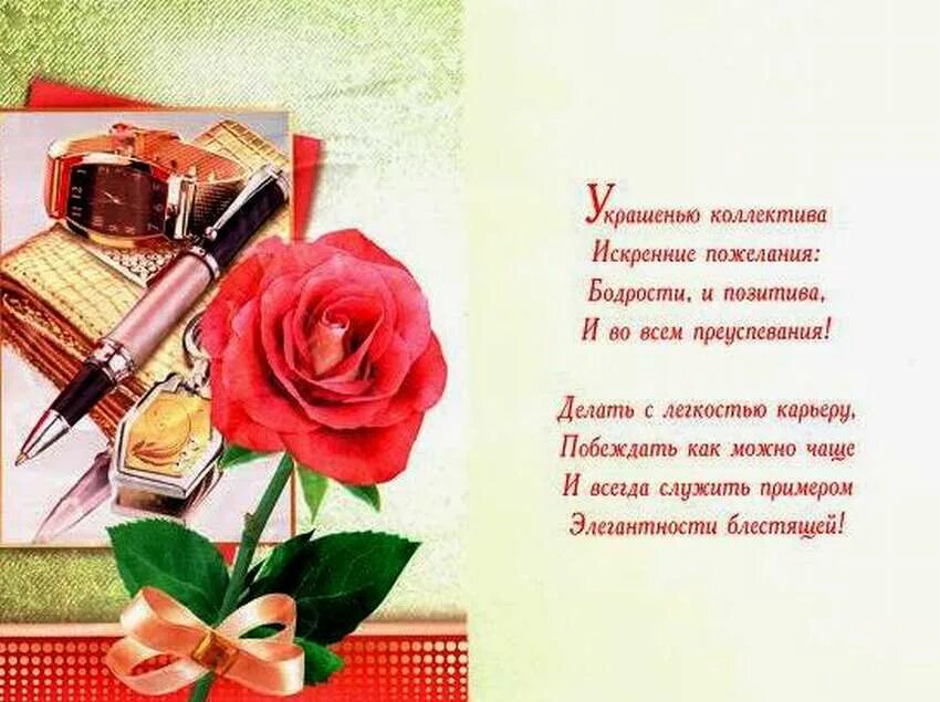Поздравления с рождением коллеги по работе. Поздравление с юбилеем коллеге. Поздравление коллеге женщине. С днём рождения женщине руководителю. Поздравление с днем рождения коллеге.