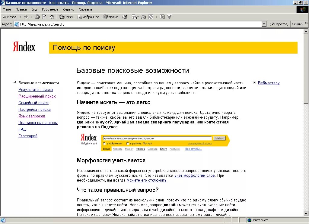 Поиск информации в Яндексе. Ищу в Яндексе. Ищи в Яндексе. Первые версии яндекса