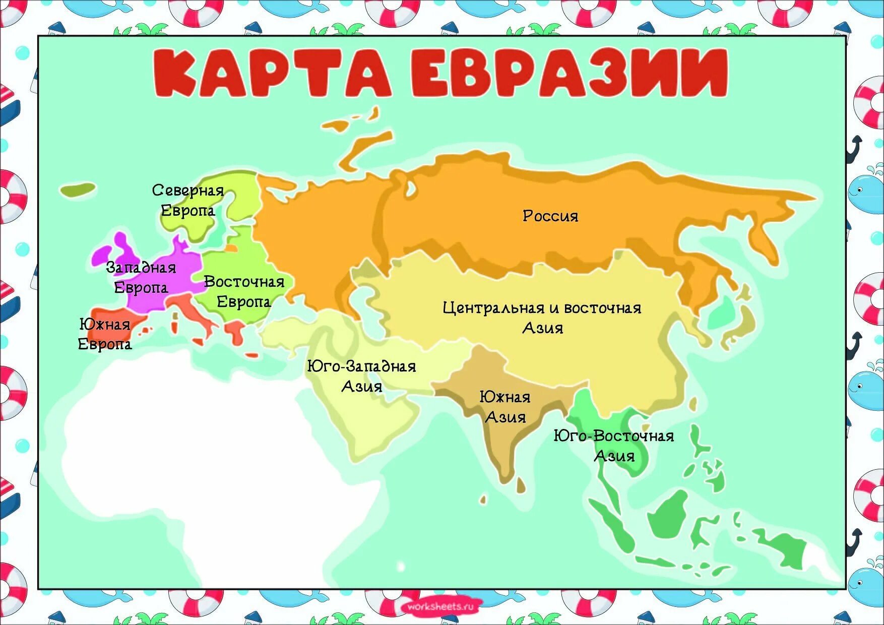 Название карты евразии