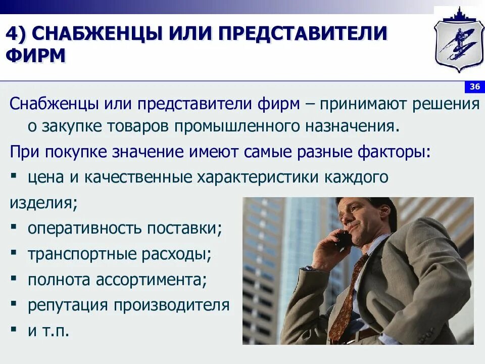 В действиях другой компании. Снабженцы или представители фирм. Снабженец профессия. Фирма Снабженец. Представитель фирмы.