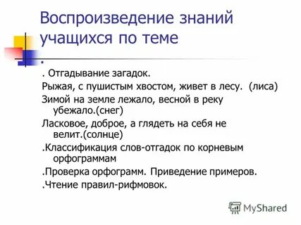 Воспроизведение знаний