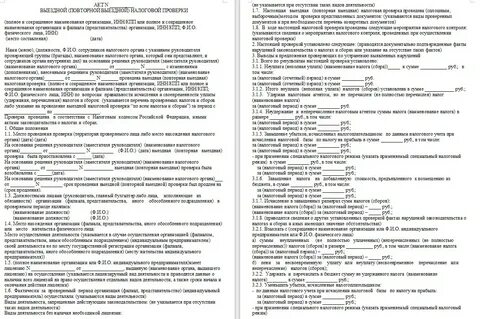 Акт выездной