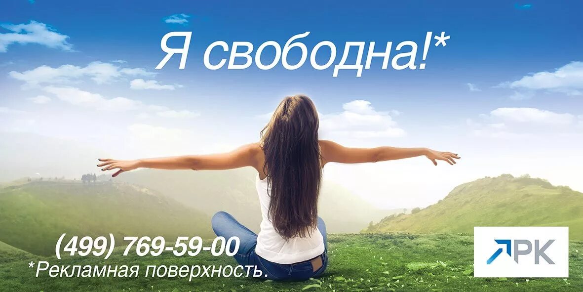 Картинки на аву с надписями. Девушка с распростертыми руками. Свобода от ограничений. Подскажите свободна. Девушка свобода.