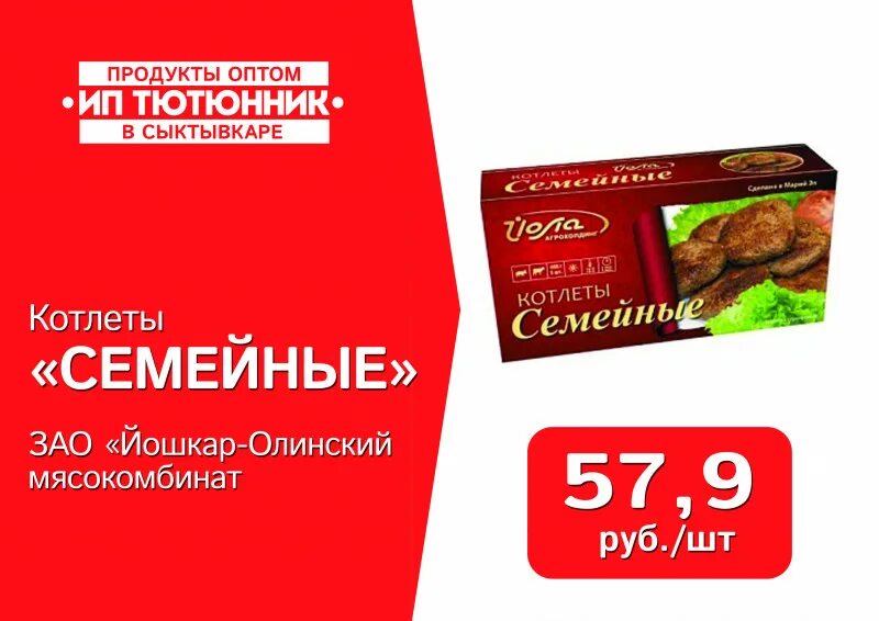 Йошкар мясокомбинат сайт. Йошкар-Олинский мясокомбинат Йола. Магазин семейный Йошкар-Ола. Йошкар-Олинский мясокомбинат продукция. Продукция Йошкар-Олинского мясокомбината.