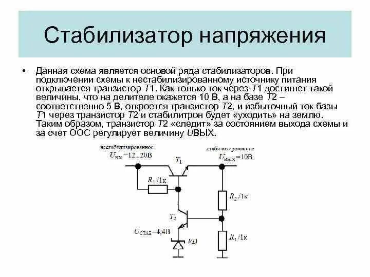 Блок питания на биполярном транзисторе. Простой стабилизатор отрицательного напряжения. линейный стабилизатор отрицательного напряжения схемы. простейший стабилизатор напряжения схема. простой стабилизатор напряжения на транзисторе.