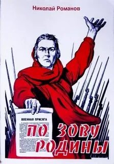 Зов родины это