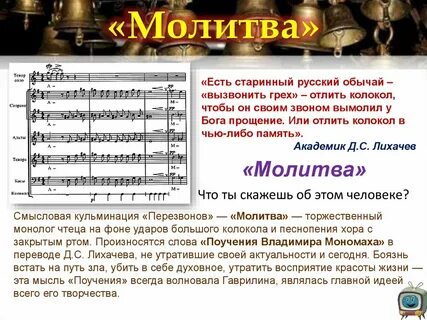 Молитва композитор