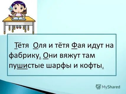 Как пишется тетя