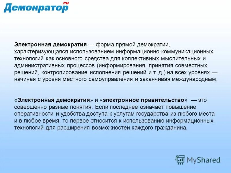Форма демократии характеризующаяся использованием информационно коммуникационных технологий. Информационные и коммуникационные технологии в образовании. Информационно-коммуникативные технологии. Форма демократии характеризующаяся использованием информационно коммуникационных технологий. Современные икт технологии в образовании.
