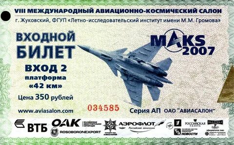 Билеты на море