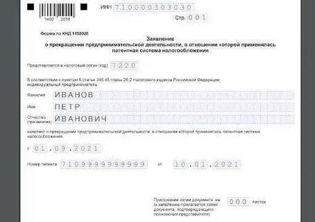 Закрытие патента раньше срока