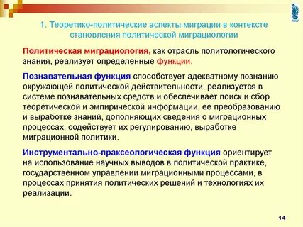 Политический аспект