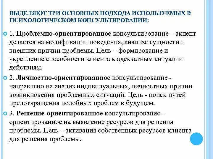 Взаимодействие в психологическом консультировании. Взаимодействие в психологическом консультировании
