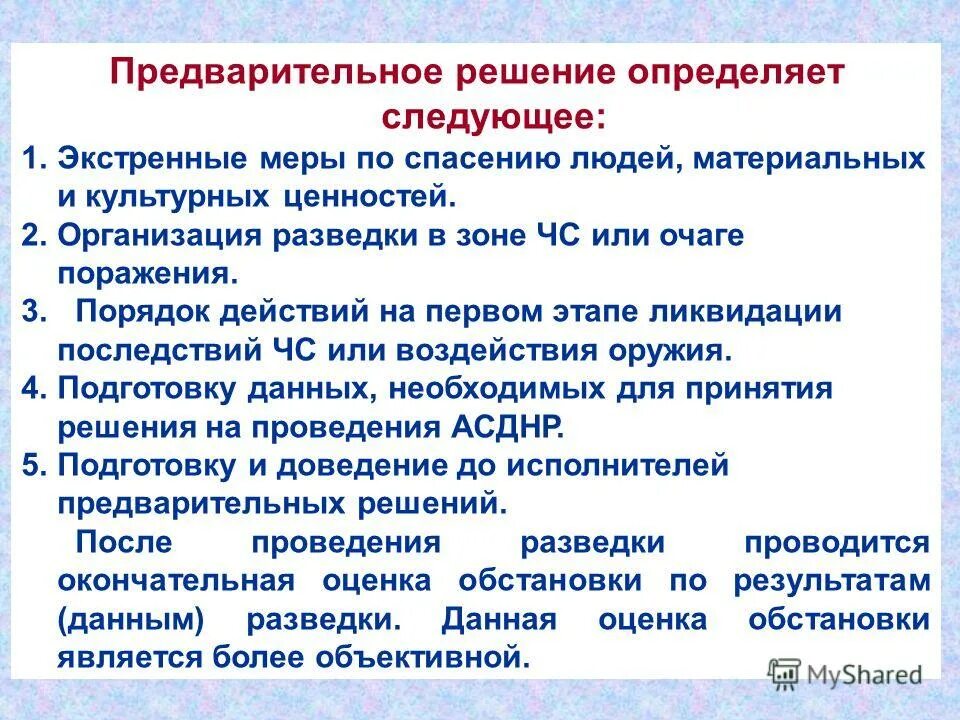 Действие по спасению материально культурных ценностей. Аварийно-спасательные работы действия по спасению людей 4 этапа. Действия по спасению людей материальных. Действия по спасению людей материальных. Действия по спасению людей материальных.