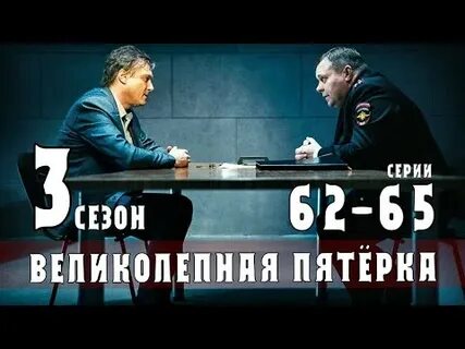 Лучшая пятерка 3