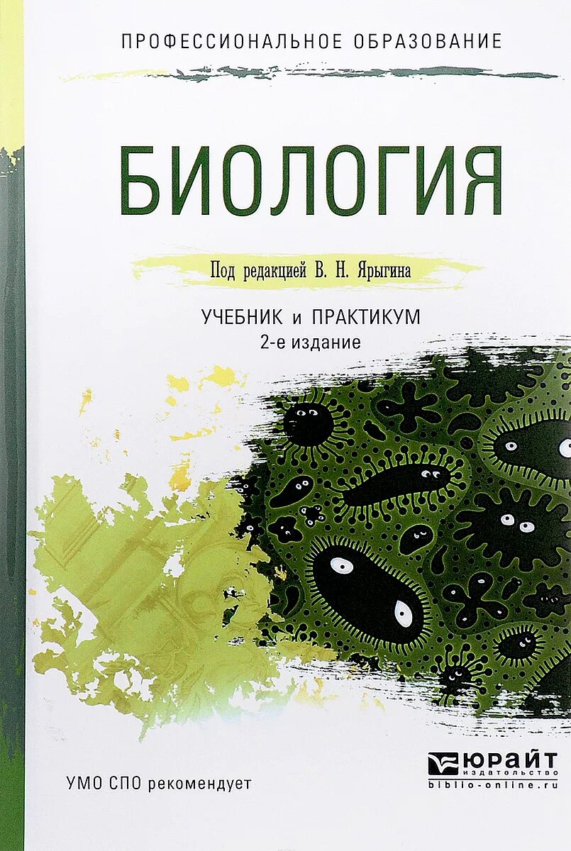 Книги учебники по биологии. Биология книга. Биология учебник. Современные учебники по биологии. Биология учебное пособие.