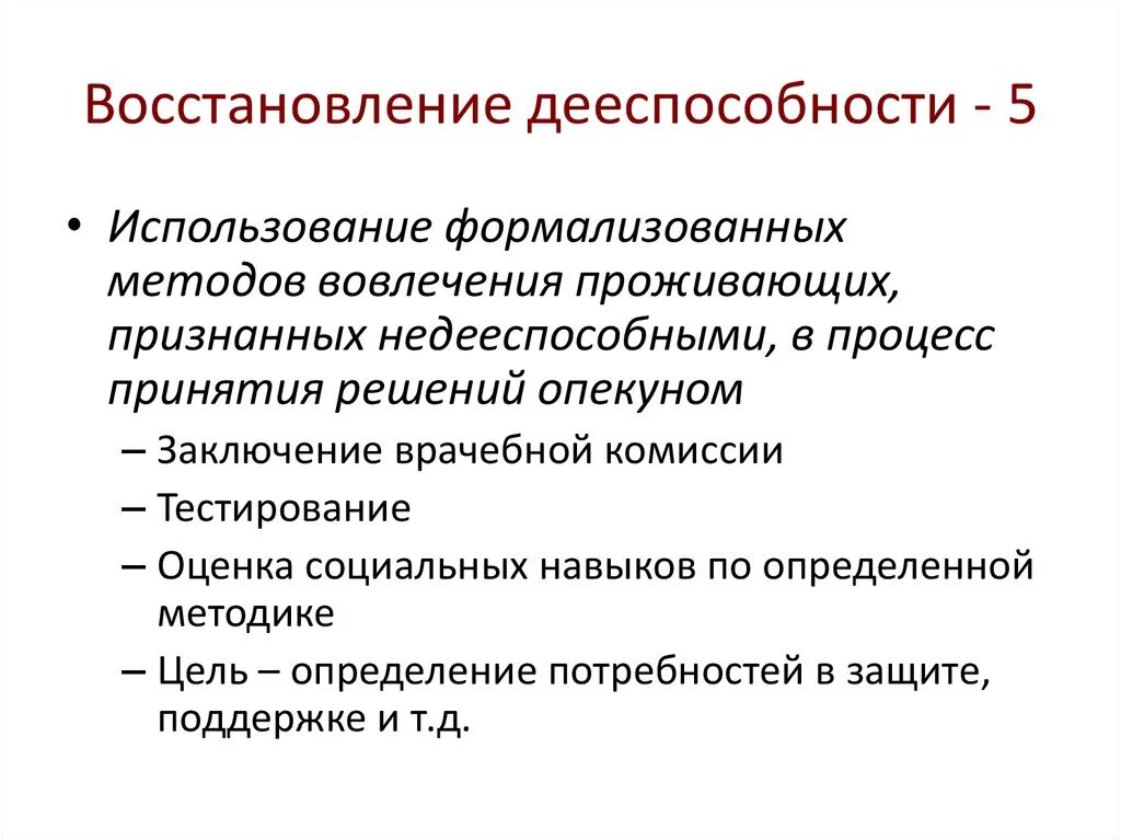 Дееспособность гражданина тест. Вопросы про дееспособность. Восстановление дееспособности гражданина. Вопросы на восстановление дееспособности. Ограничение дееспособности граждан курсовая.