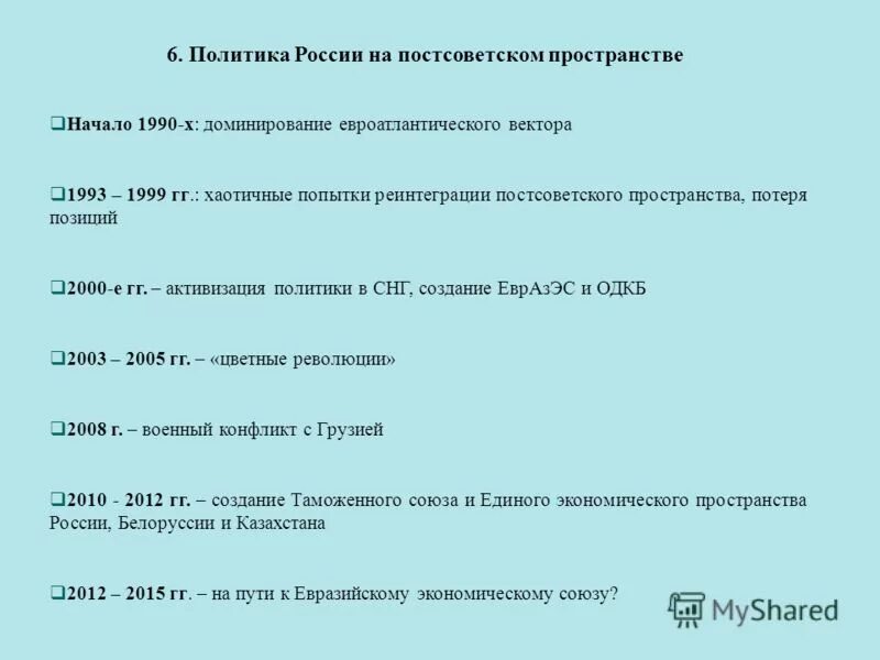 Характеристика внешней политики россии на постсоветском пространстве