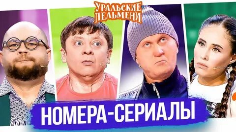 Сборник коля жмот уральские пельмени