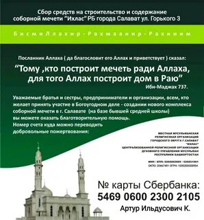 Сегодня пятница салават