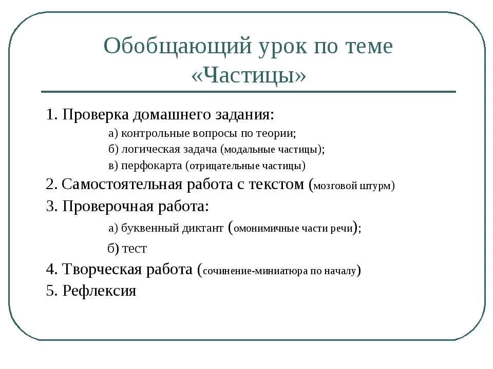 Задания по теме частица. Урок по теме частицы. Контрольная по теме частица. Частица проверочная работа. Контрольная 7 класс частицы