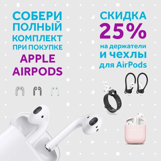 Airpods max кирочная 5 ibox store net. Аирподс акция. airpods реклама. airpods со скидкой. скидки на айрподс.