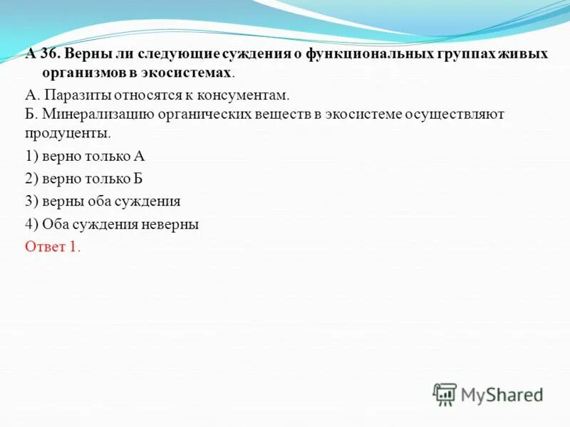 К паразитам относят ответ. Вирусы являются внутриклеточными паразитами. Личинка сырной мухи ложный паразит. К паразитам относят ответ. Грибы паразиты головня 5 класс биология.