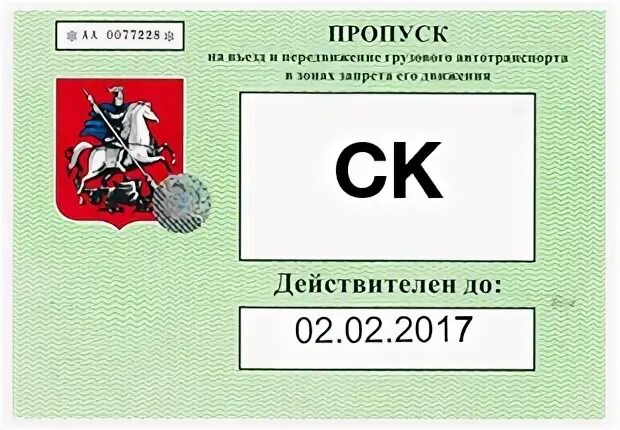 Чернам пропуск