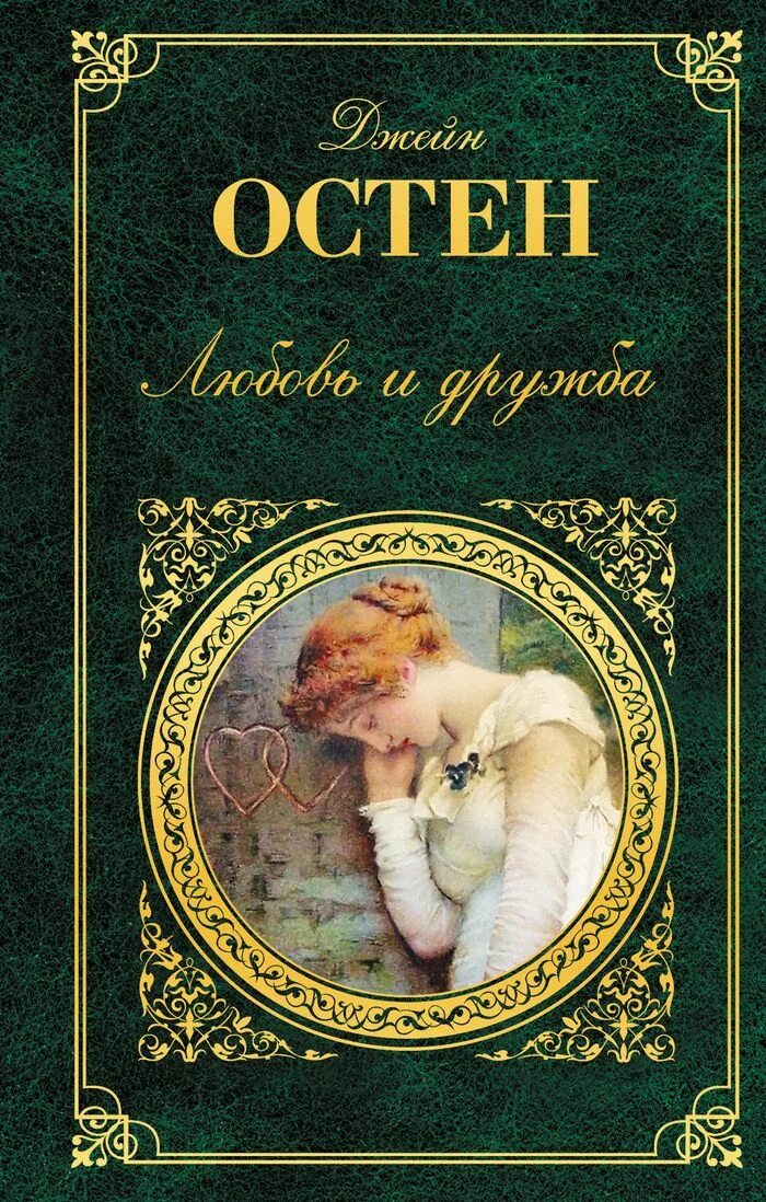 Сборник рассказов о любви. Любовь: рассказы. Любовь рассказ классики. Любовь в классике обои. Любовь рассказ классики.