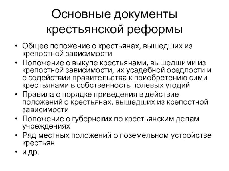 Выкуп крестьян из крепостной зависимости. Положение крестьян. Положение крестьян. Положение о крестьянах вышедших. Положение крестьян.