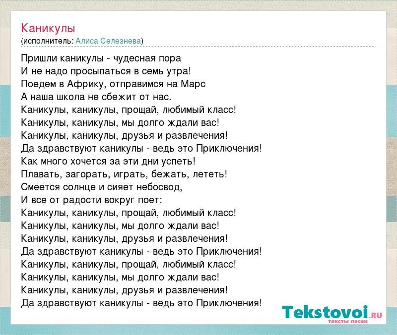 Детские песни про каникулы. Текст песни каникулы. Песня каникулы текст. Текст песни вот они каникулы весёлые каникулы. Песня каникулы слова.