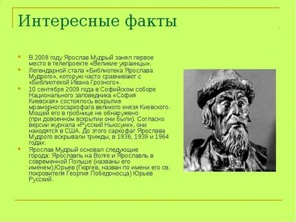 Сообщение о ярославе мудром кратко