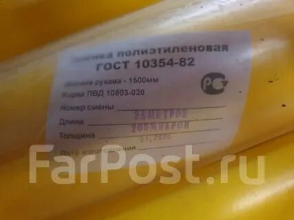 Пленка полиэтиленовая 10354 82