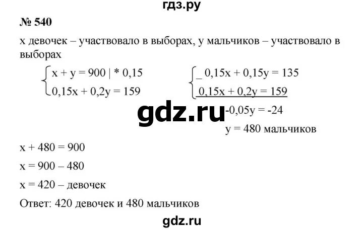 Математика 5 класс страница 86 упражнение 540. Алгебра 8 упражнение 537.