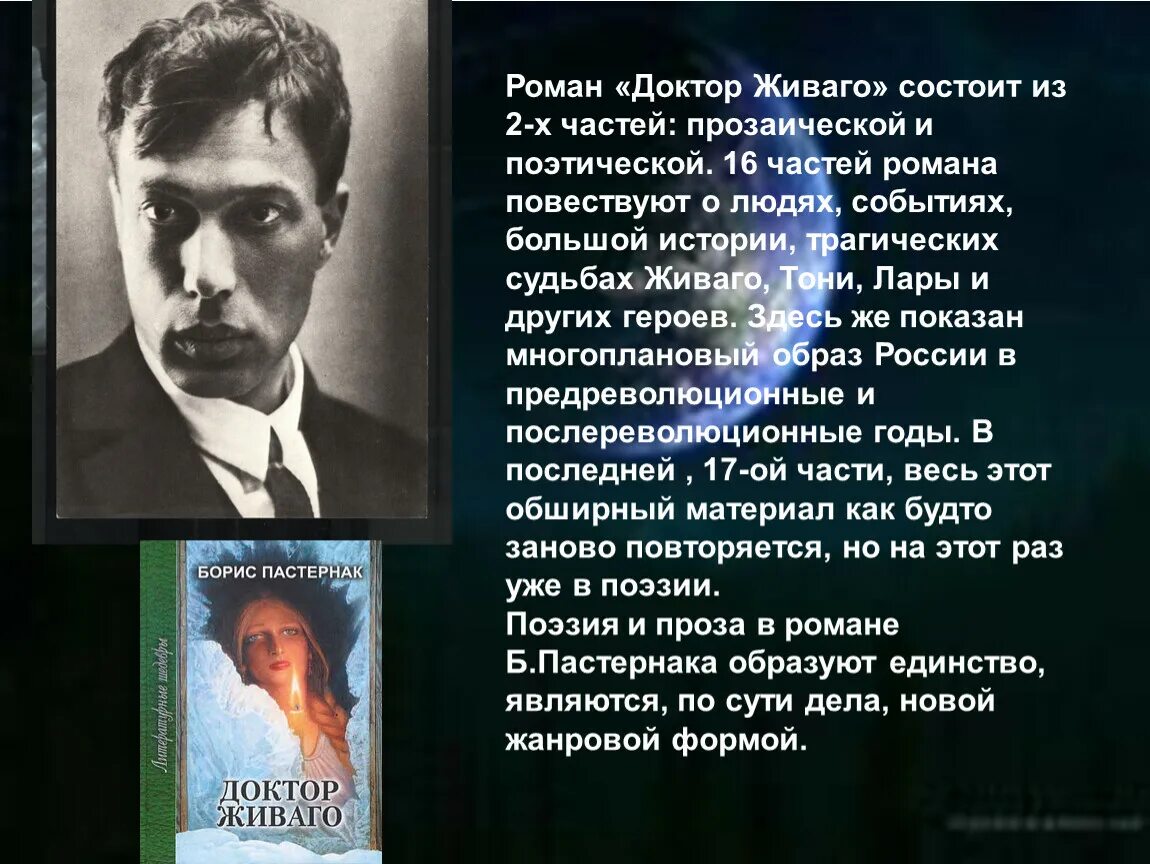 Пастернак б. "доктор Живаго". Особенности поэзии пастернака