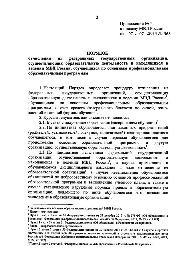 Приказ МВД России от 8 октября 2018 года номер 663. Приказ 663 МВД РФ от 08.10.2018. Приказы МОСУ МВД России. Приказ 1262 МОСУ МВД.