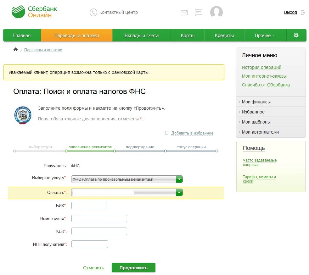 Как оплатить правонарушение через сбербанк