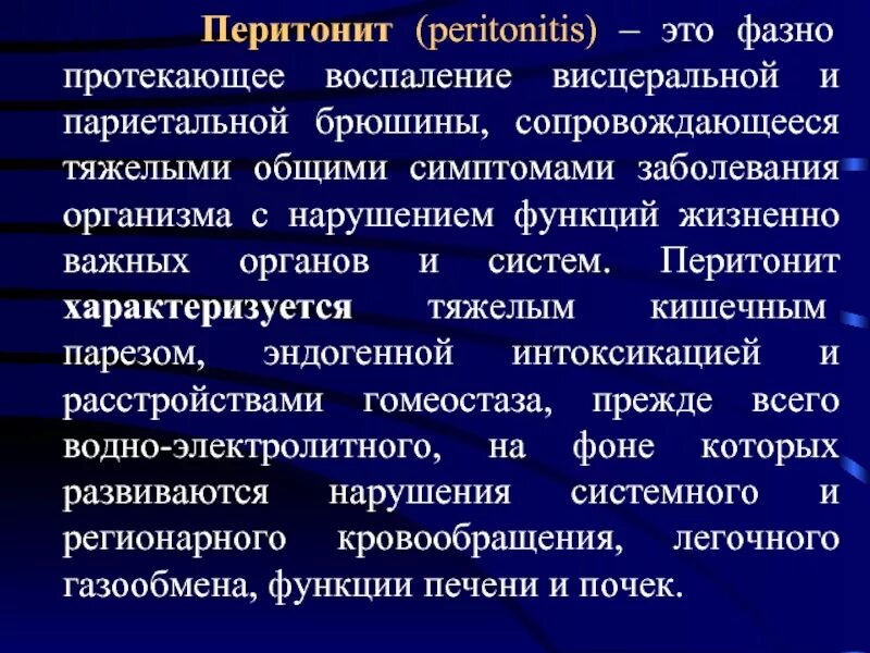 Перитонит это симптомы у взрослых. Перитонит это симптомы у взрослых