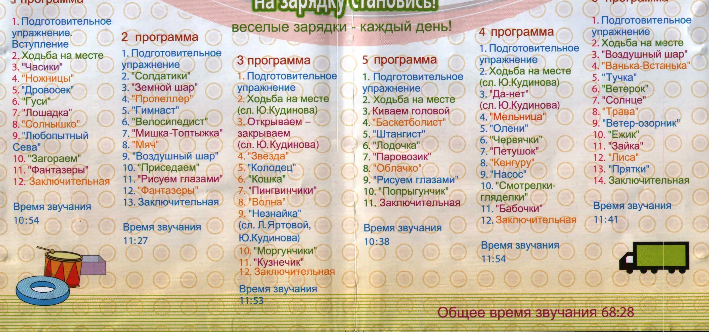Книжки зарядка для детей. Клоун плюх зарядка для детей. Зарядка с плюхом комплекс 3. Клоун плюх зарядка. Растяжка для детей.