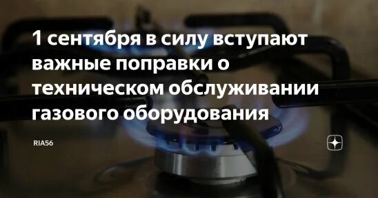 Закон о газоснабжении 2025 изменения