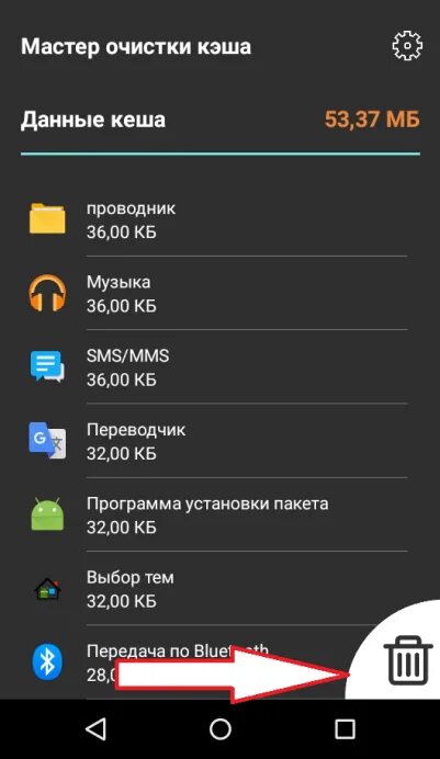 Установочные пакеты андроид что это. Очистка кэша в телефоне. Очистить кэш на андроиде. Где находится кэш в телефоне. Очистить сразу весь кэш на андроид