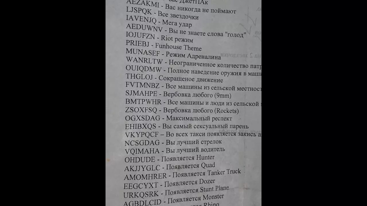 Бессмертие в гта сан андреас чит код. Чит коды на ГТА 5 Сан андреас. Чит коды на ГТА Сан андреас на машины. Читы коды на ГТА санандрес. Cit Codi na GTA San Andres.